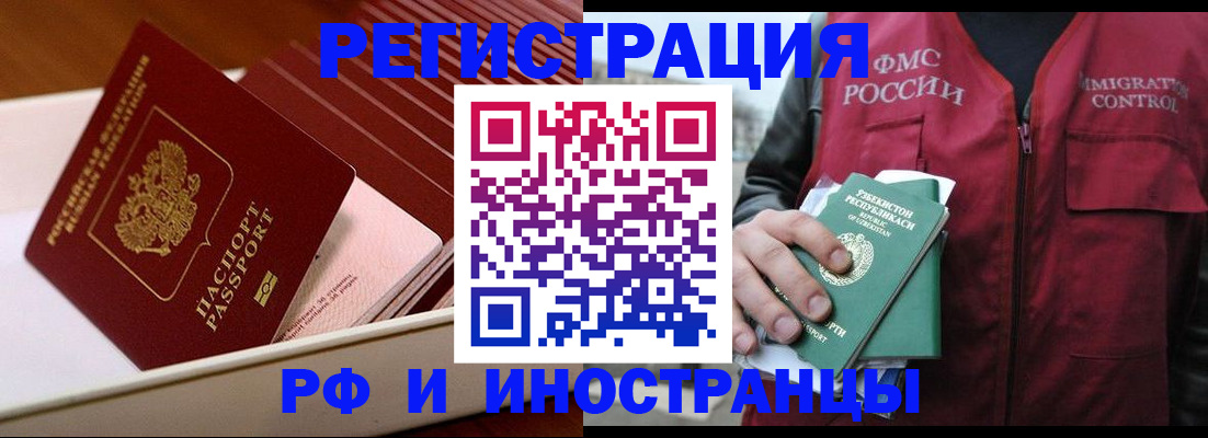 временная регистрация купить в Бодайбо