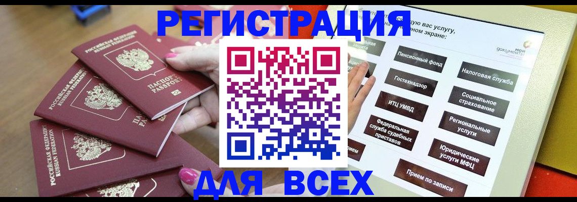 прописка для кредита в Бодайбо